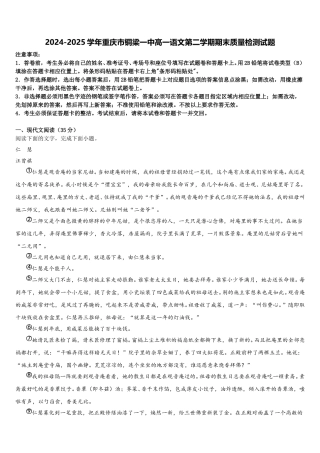 2024-2025学年重庆市铜梁一中高一语文第二学期期末质量检测试题含解析