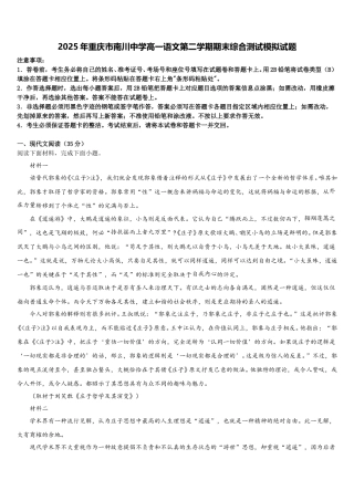 2025年重庆市南川中学高一语文第二学期期末综合测试模拟试题含解析