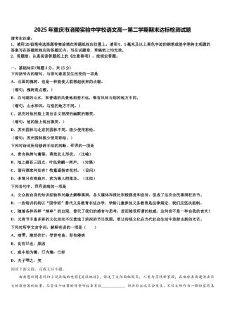 2025年重庆市涪陵实验中学校语文高一第二学期期末达标检测试题含解析