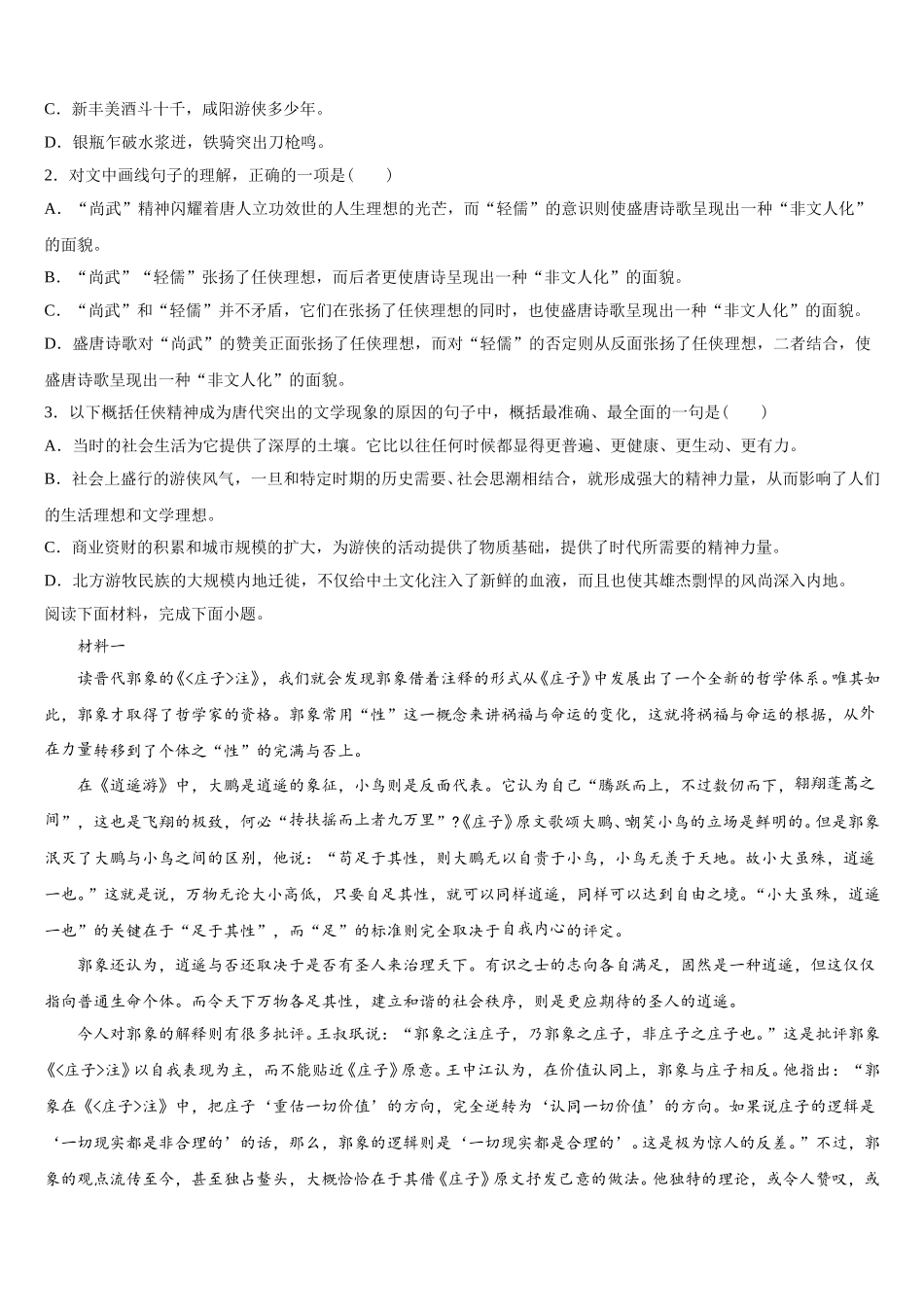 2025届重庆市巴蜀中学校高一下语文期末质量检测模拟试题含解析_第2页