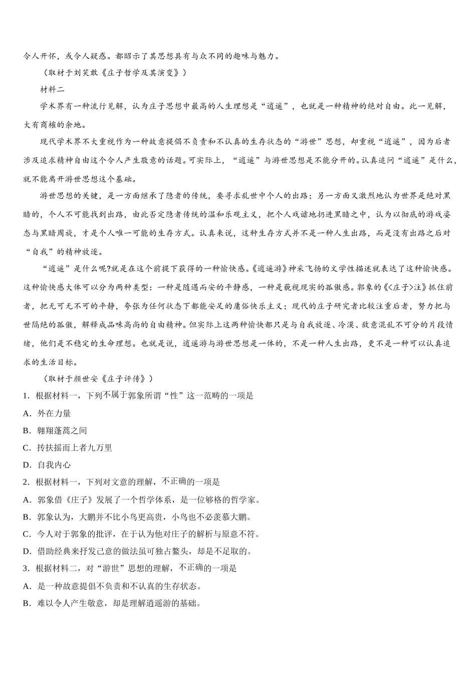 2025届重庆市巴蜀中学校高一下语文期末质量检测模拟试题含解析_第3页