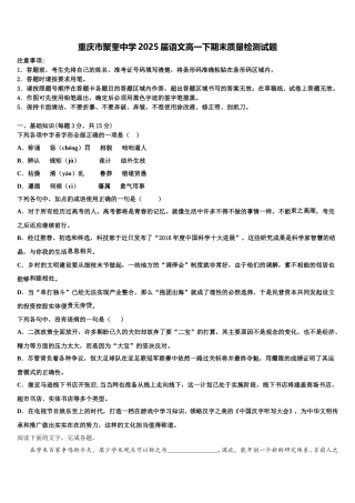 重庆市聚奎中学2025届语文高一下期末质量检测试题含解析