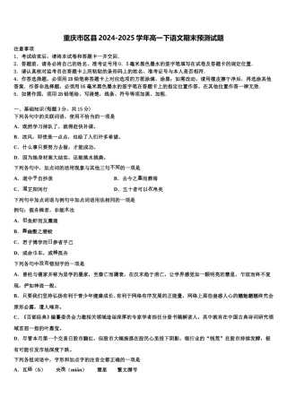 重庆市区县2024-2025学年高一下语文期末预测试题含解析