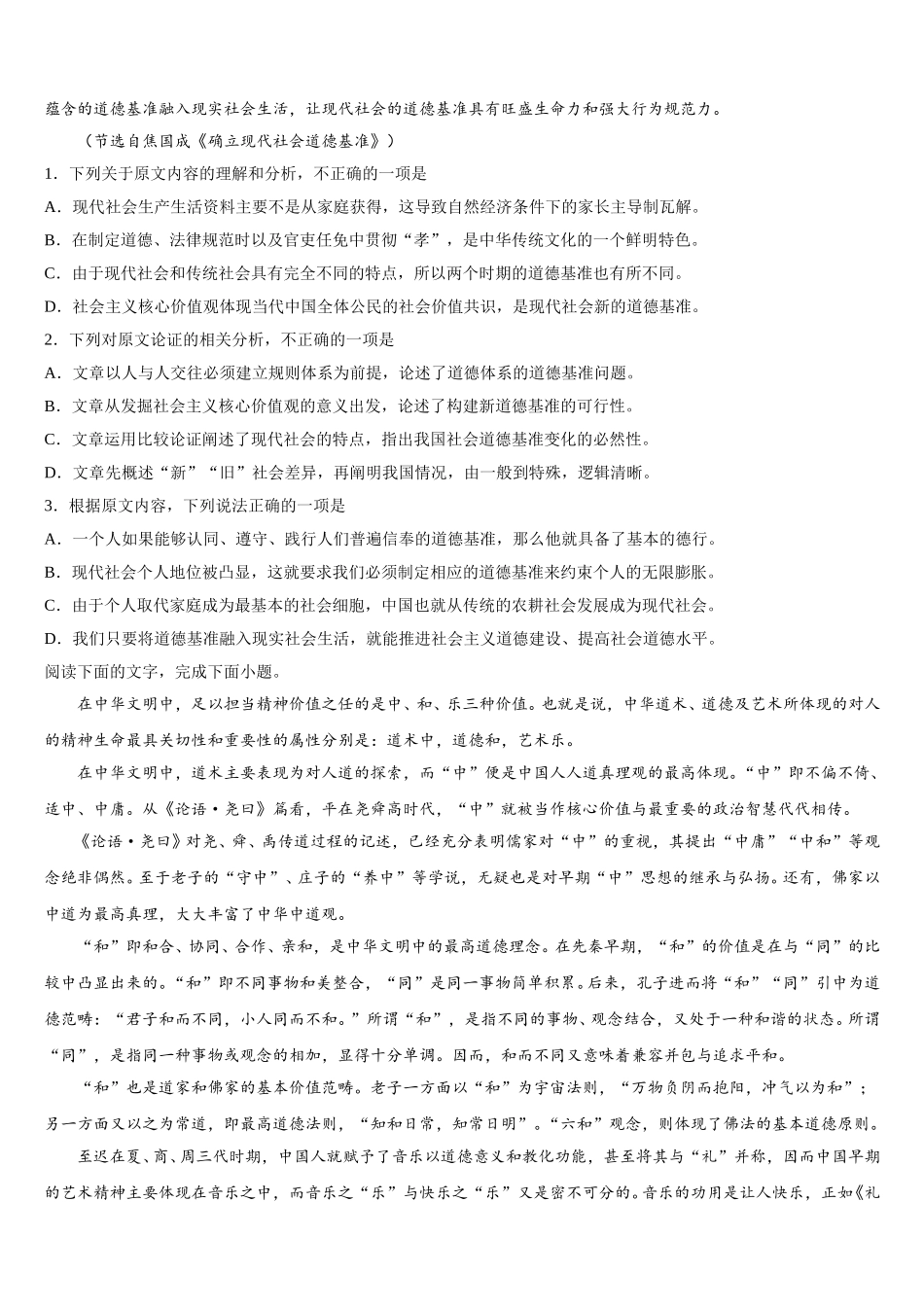 重庆市广益中学2025年语文高一第二学期期末预测试题含解析_第2页