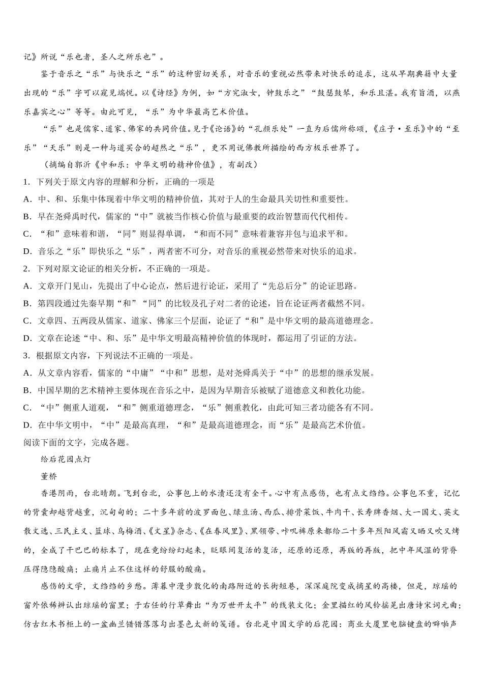 重庆市广益中学2025年语文高一第二学期期末预测试题含解析_第3页