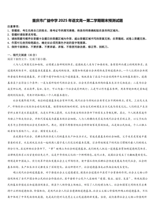 重庆市广益中学2025年语文高一第二学期期末预测试题含解析