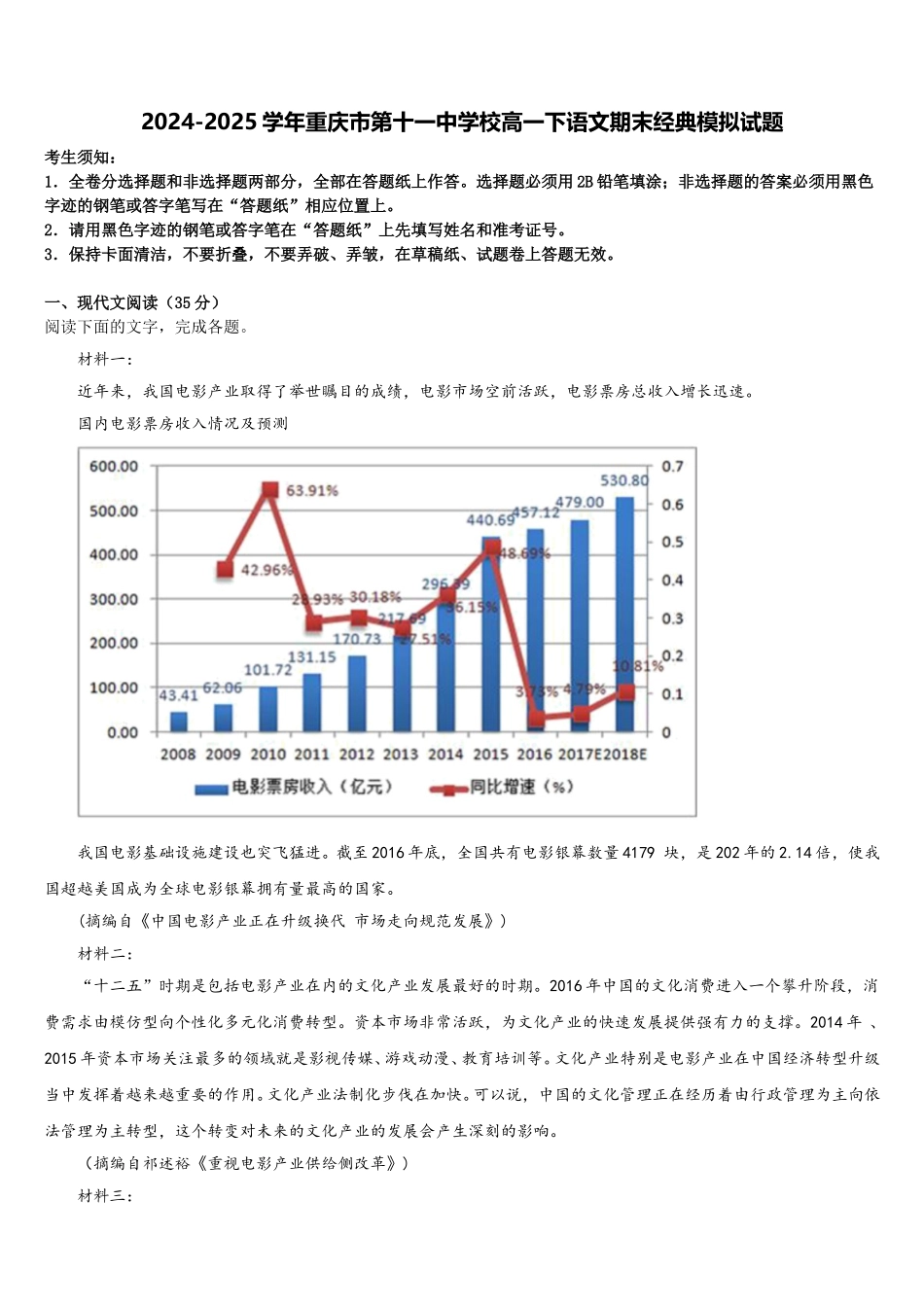 2024-2025学年重庆市第十一中学校高一下语文期末经典模拟试题含解析_第1页
