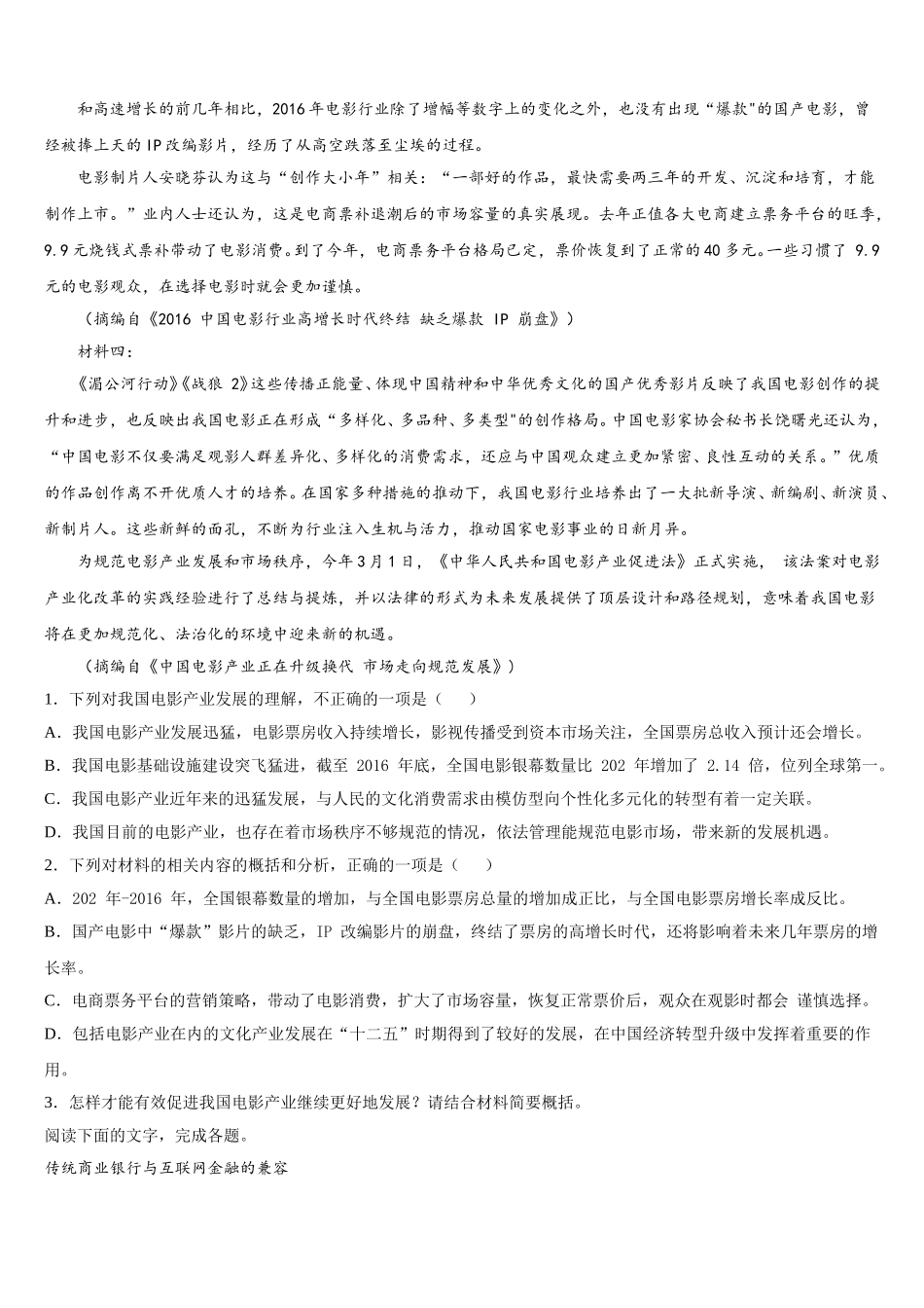 2024-2025学年重庆市第十一中学校高一下语文期末经典模拟试题含解析_第2页