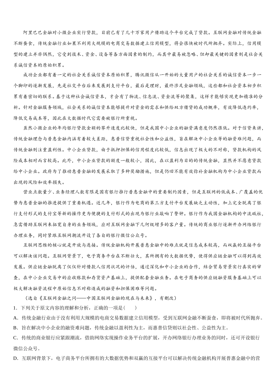 2024-2025学年重庆市第十一中学校高一下语文期末经典模拟试题含解析_第3页