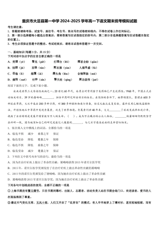 重庆市大足县第一中学2024-2025学年高一下语文期末统考模拟试题含解析