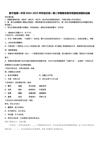 静宁县第一中学2024-2025学年语文高一第二学期期末教学质量检测模拟试题含解析