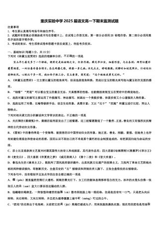 重庆实验中学2025届语文高一下期末监测试题含解析