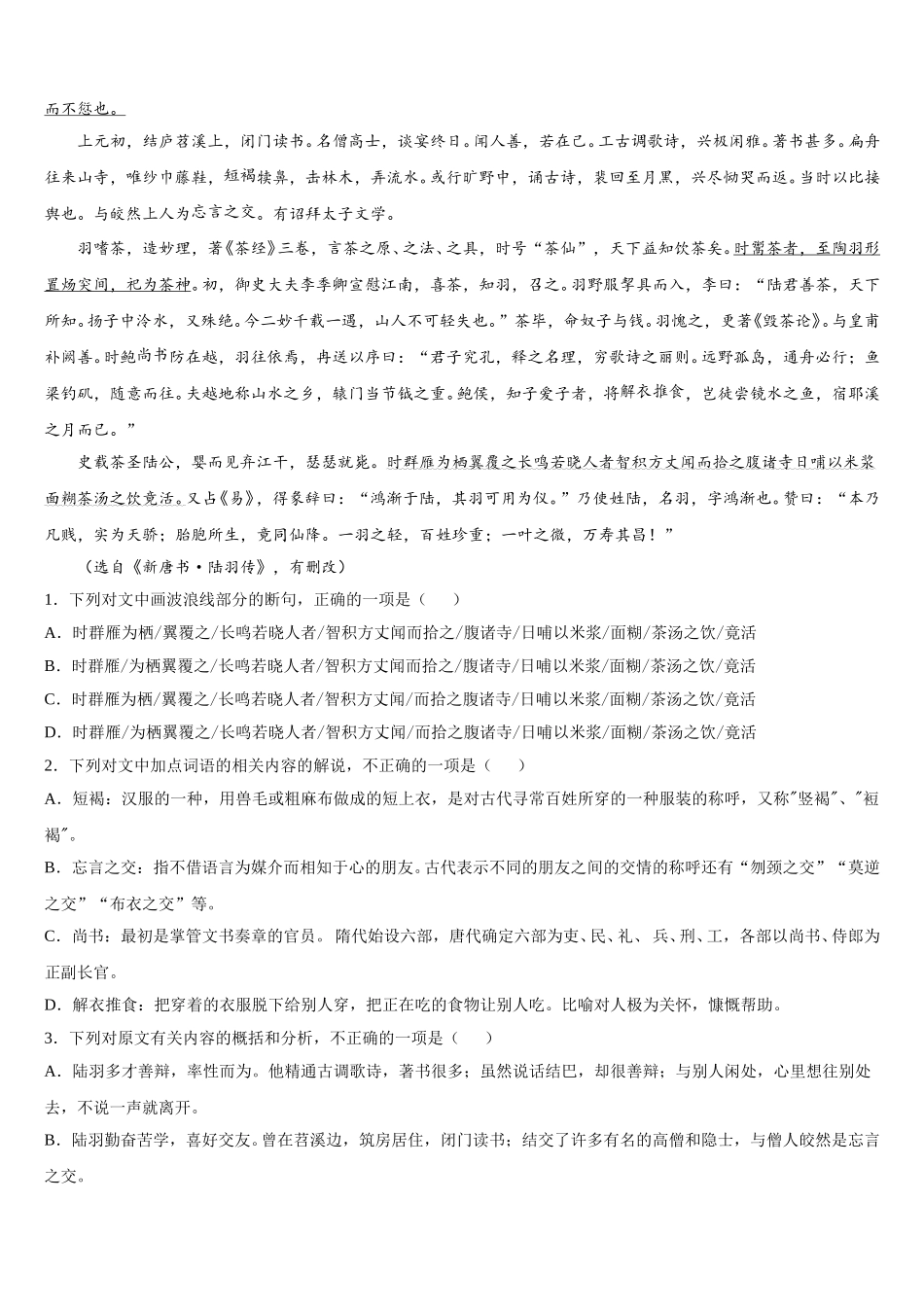 重庆市九龙坡区2024-2025学年语文高一第二学期期末经典模拟试题含解析_第2页