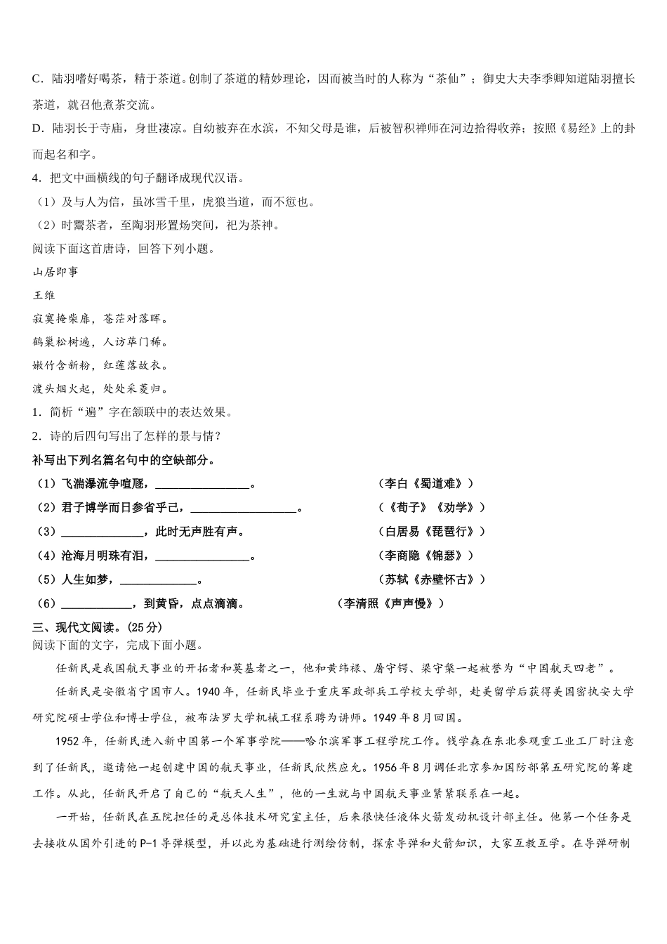 重庆市九龙坡区2024-2025学年语文高一第二学期期末经典模拟试题含解析_第3页