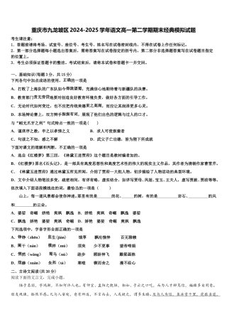 重庆市九龙坡区2024-2025学年语文高一第二学期期末经典模拟试题含解析
