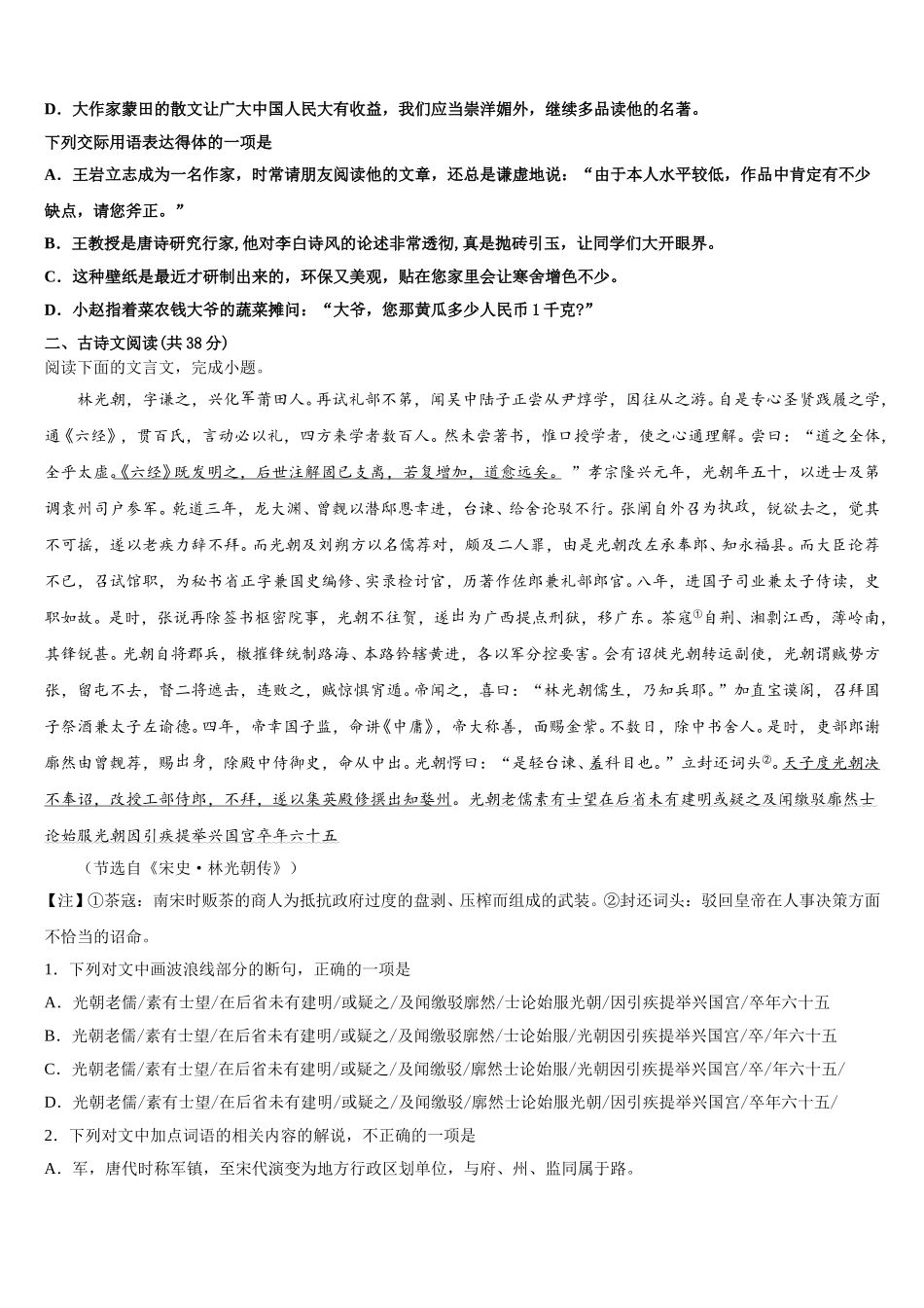 2025届重庆市七校高一语文第二学期期末学业水平测试试题含解析_第2页
