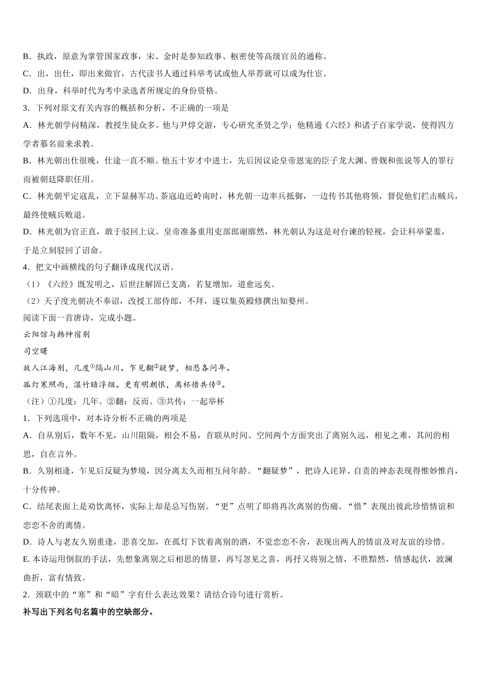2025届重庆市七校高一语文第二学期期末学业水平测试试题含解析_第3页
