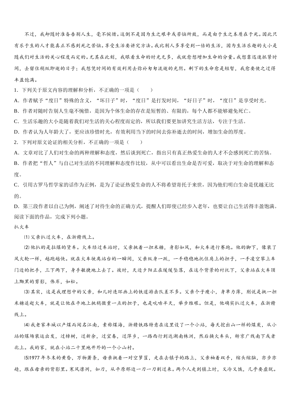 重庆市江津中学校2024-2025学年高一下语文期末检测试题含解析_第3页