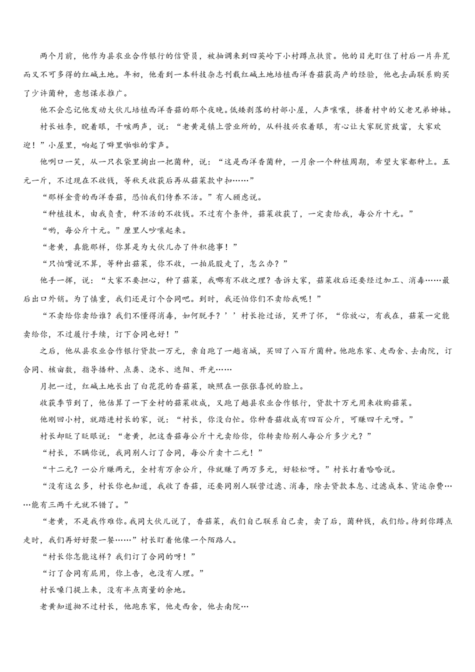 重庆市康德卷2025届高一语文第二学期期末调研模拟试题含解析_第3页