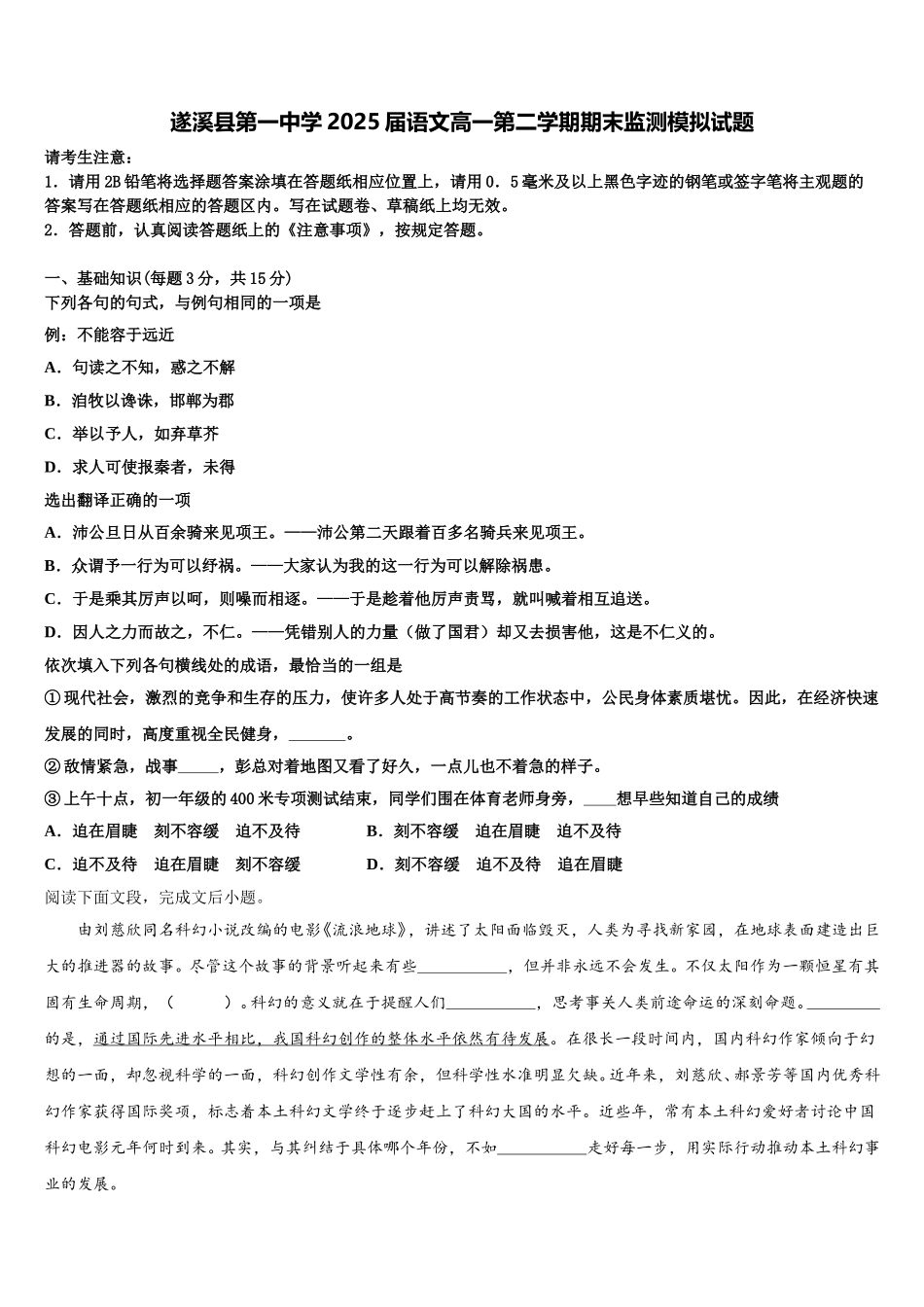 遂溪县第一中学2025届语文高一第二学期期末监测模拟试题含解析_第1页
