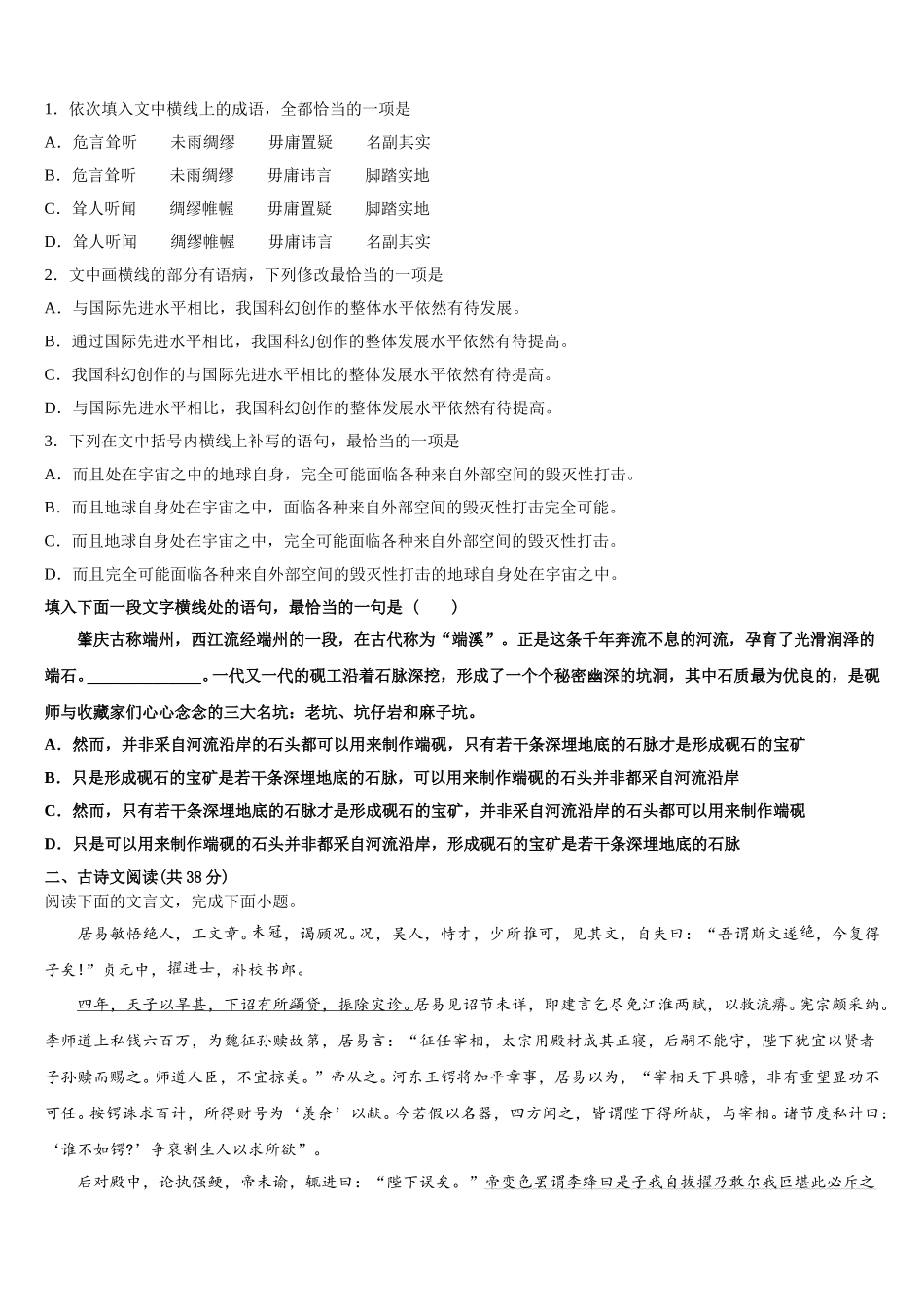遂溪县第一中学2025届语文高一第二学期期末监测模拟试题含解析_第2页