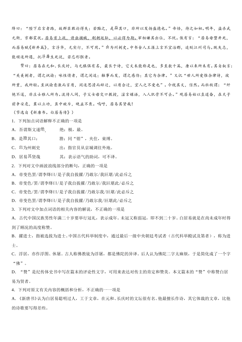 遂溪县第一中学2025届语文高一第二学期期末监测模拟试题含解析_第3页