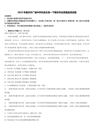 2025年重庆市广益中学校语文高一下期末学业质量监测试题含解析