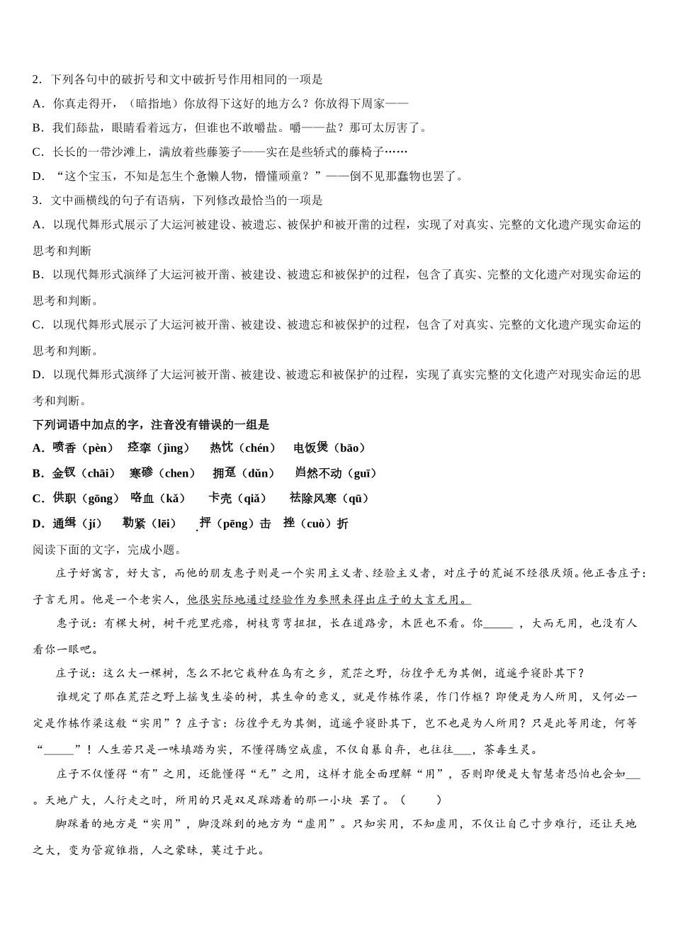 2025年互助县第一中学语文高一第二学期期末质量跟踪监视试题含解析_第2页