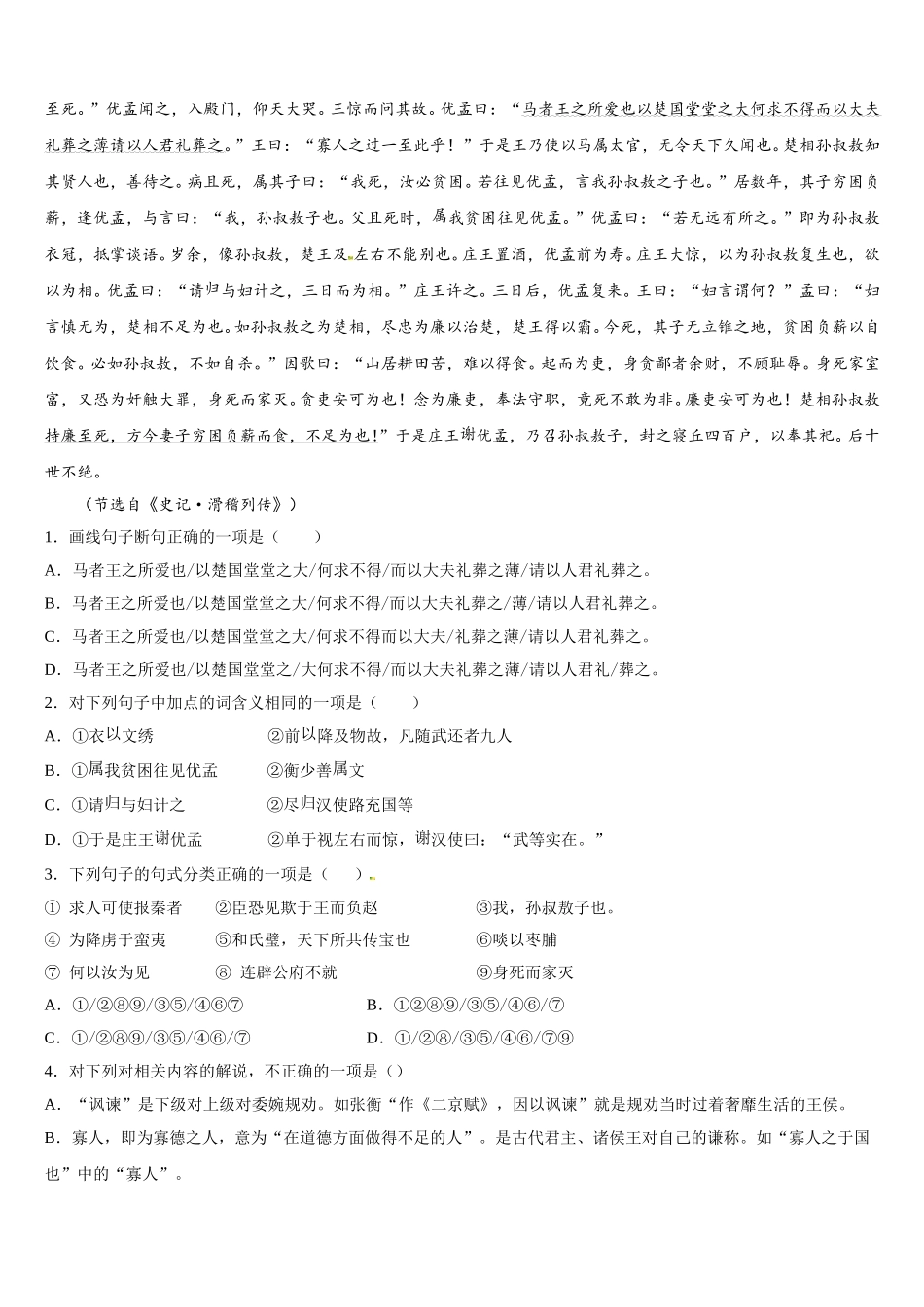 2024-2025学年重庆第二外国语学校高高一语文第二学期期末质量检测模拟试题含解析_第3页