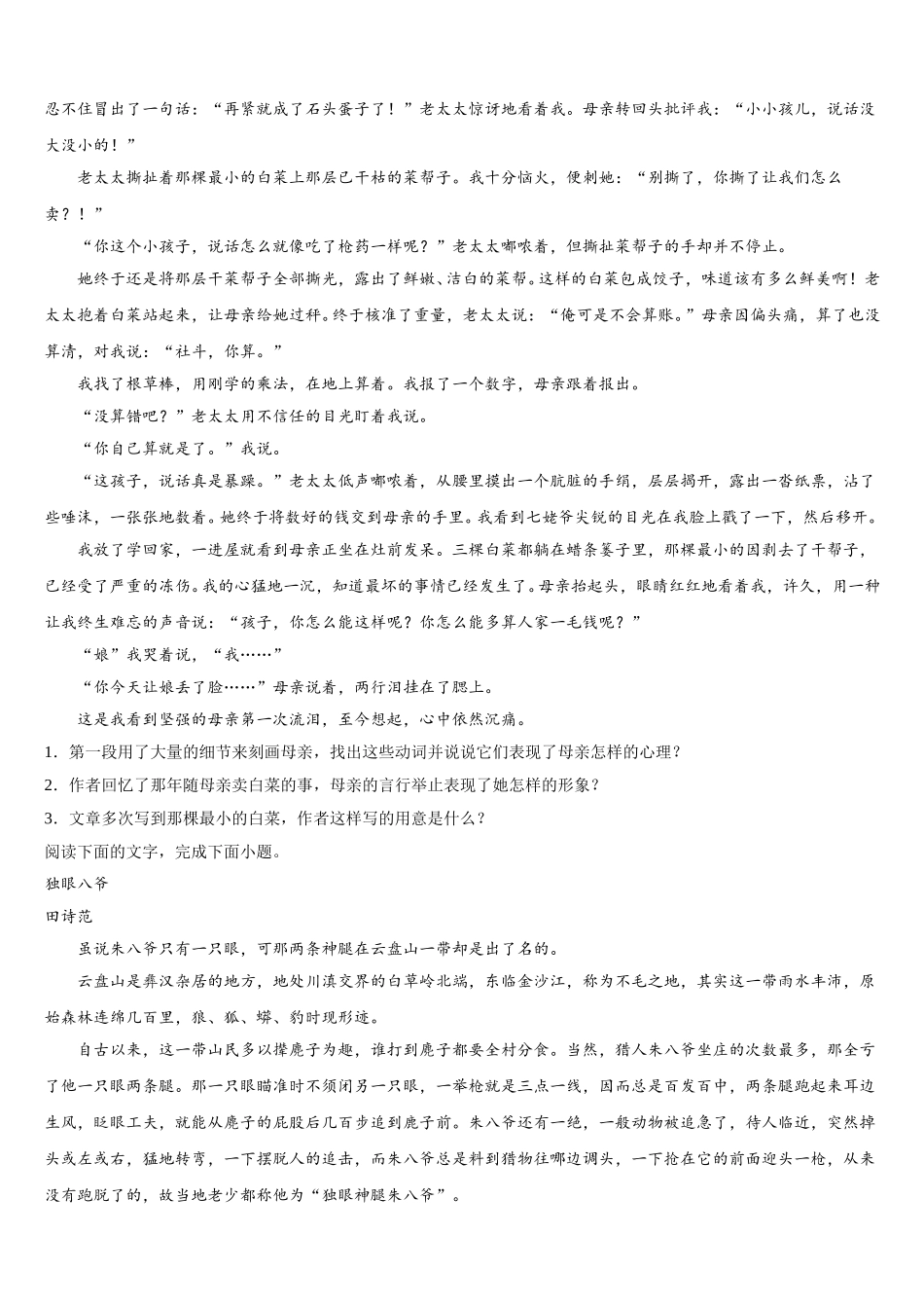 2025届重庆市璧山中学校高一下语文期末监测模拟试题含解析_第2页