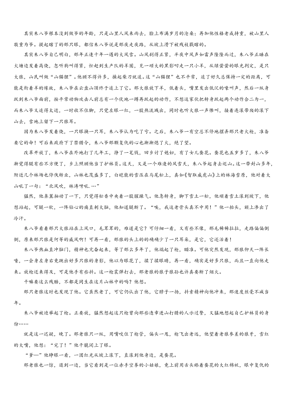2025届重庆市璧山中学校高一下语文期末监测模拟试题含解析_第3页