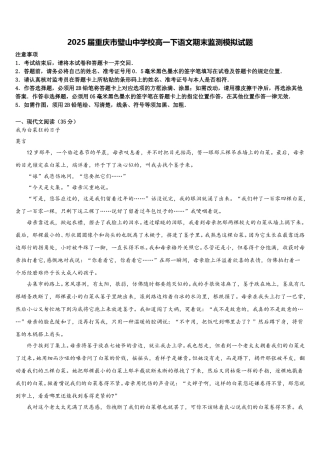 2025届重庆市璧山中学校高一下语文期末监测模拟试题含解析