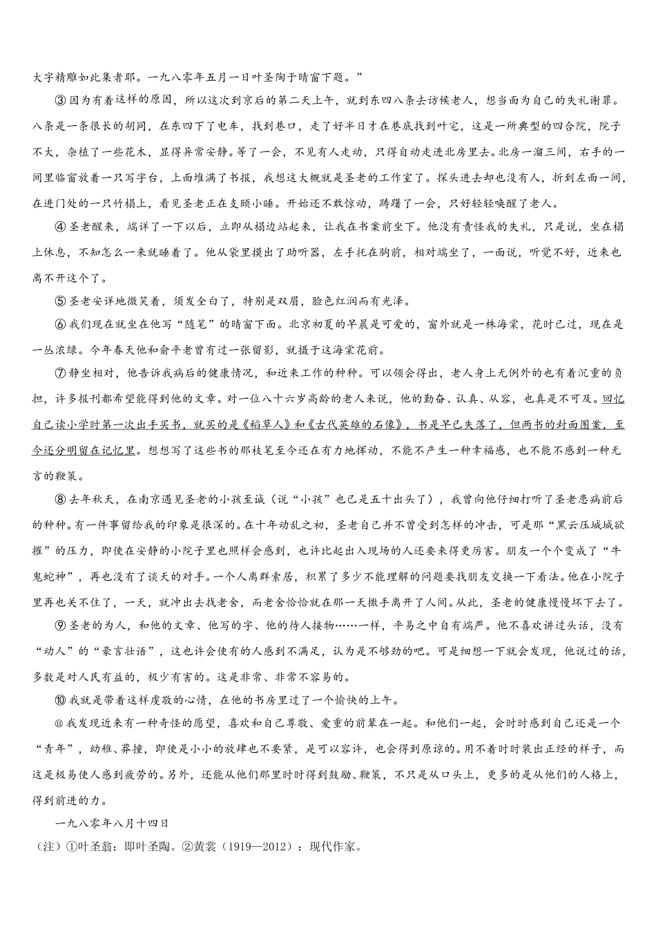 2025届重庆市万州第一中学语文高一下期末复习检测试题含解析_第3页