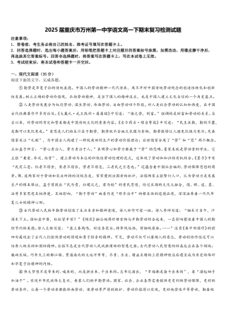 2025届重庆市万州第一中学语文高一下期末复习检测试题含解析
