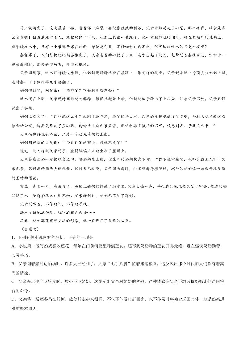 2024-2025学年重庆市涪陵实验中学校语文高一第二学期期末考试试题含解析_第2页