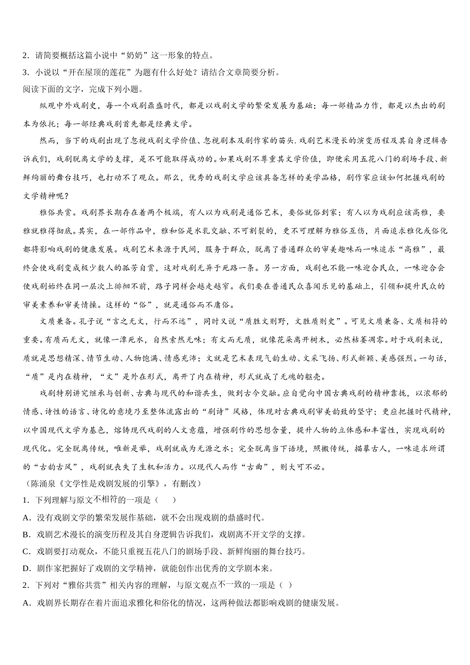 2024-2025学年重庆市涪陵实验中学校语文高一第二学期期末考试试题含解析_第3页