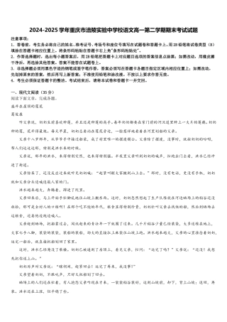 2024-2025学年重庆市涪陵实验中学校语文高一第二学期期末考试试题含解析