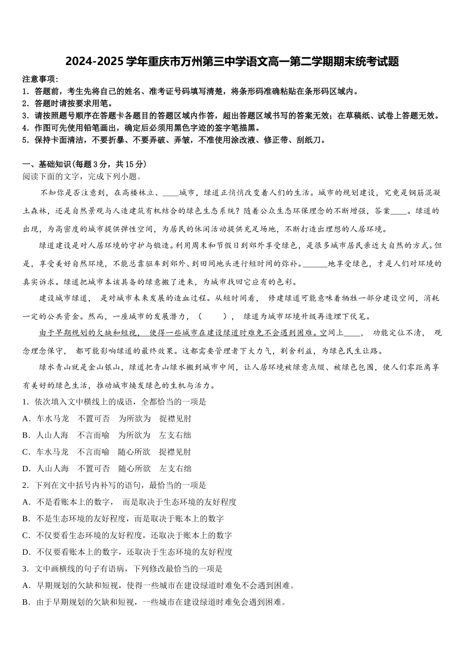 2024-2025学年重庆市万州第三中学语文高一第二学期期末统考试题含解析_第1页
