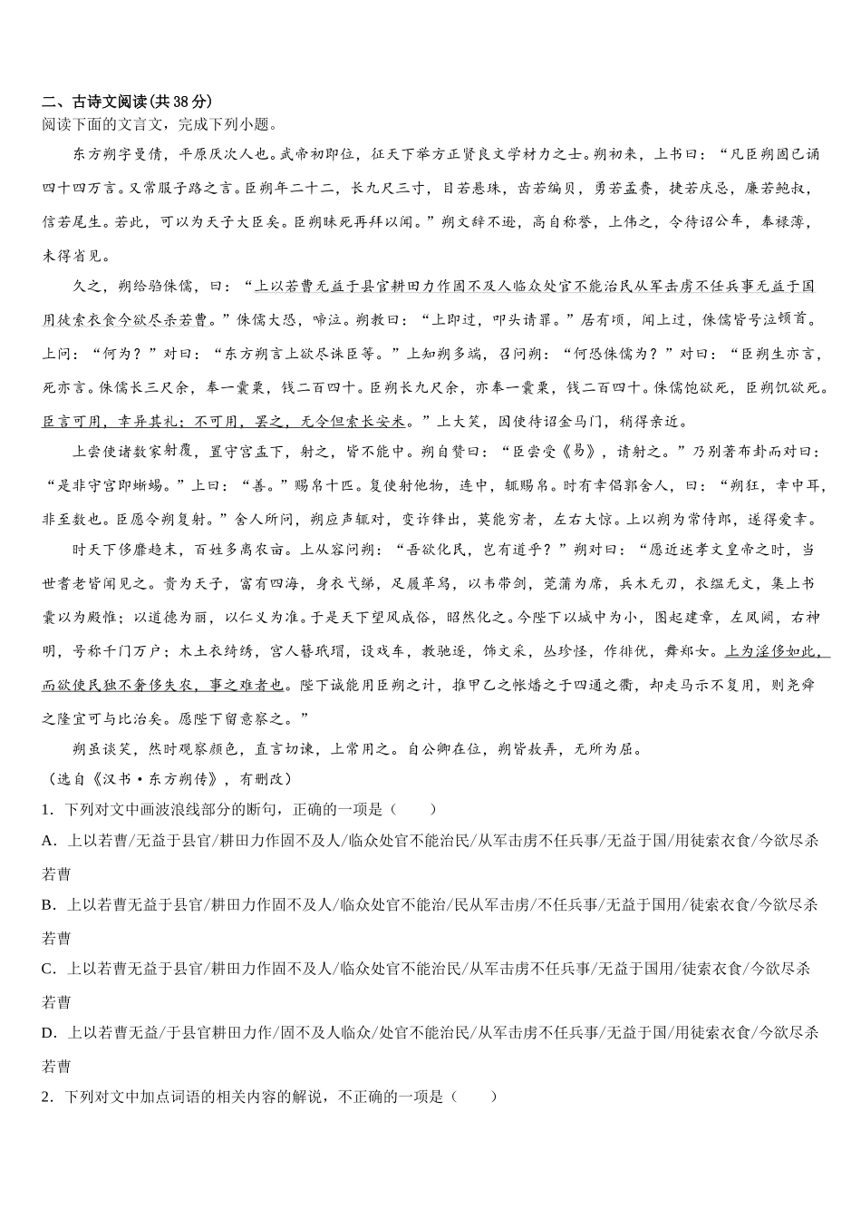 2024-2025学年重庆市万州第三中学语文高一第二学期期末统考试题含解析_第3页