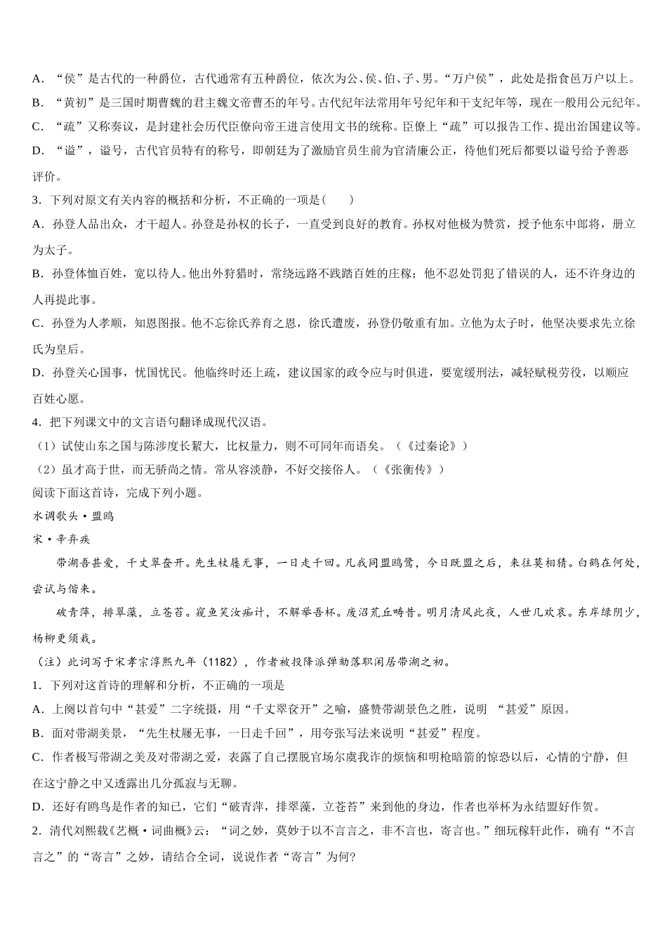 2025年重庆市中山外国语学校语文高一第二学期期末学业水平测试试题含解析_第3页
