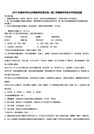 2025年重庆市中山外国语学校语文高一第二学期期末学业水平测试试题含解析