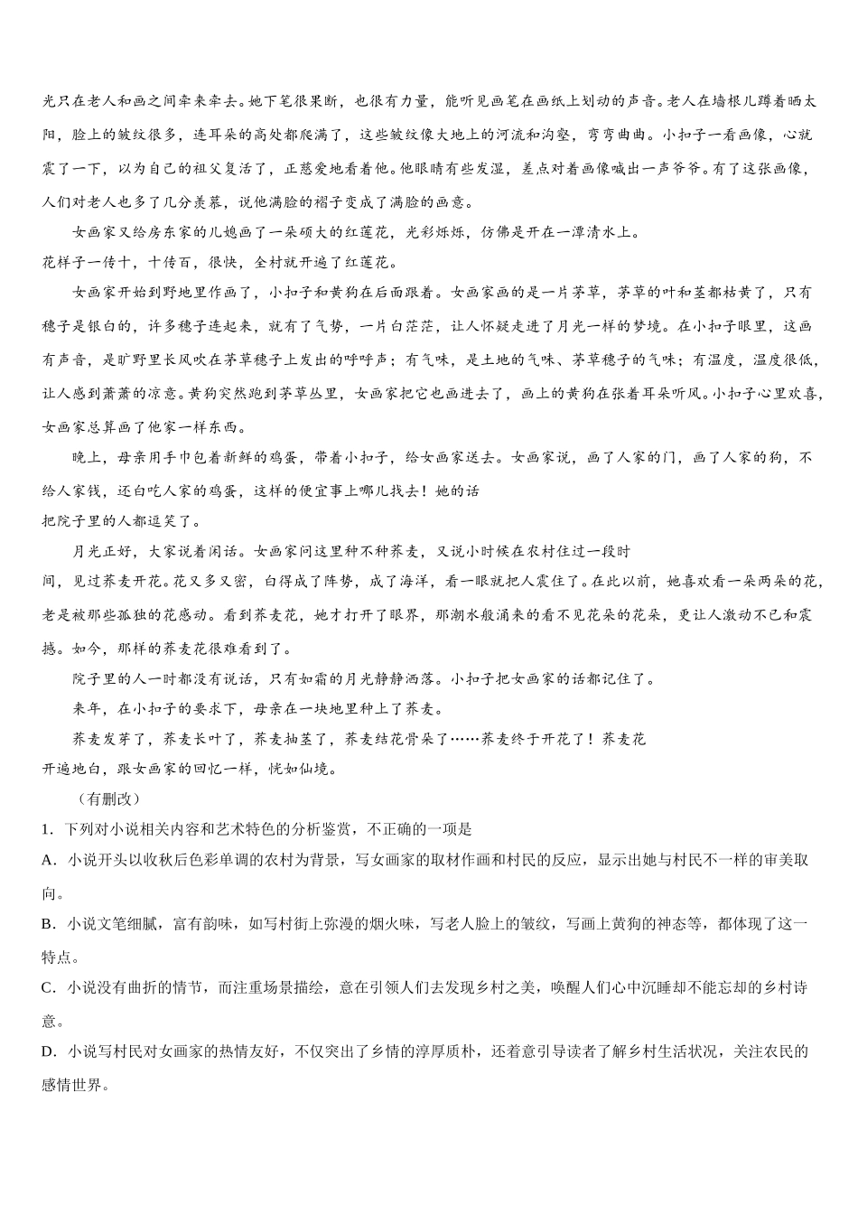 2025年重庆市第八中学校高一语文第二学期期末检测模拟试题含解析_第3页