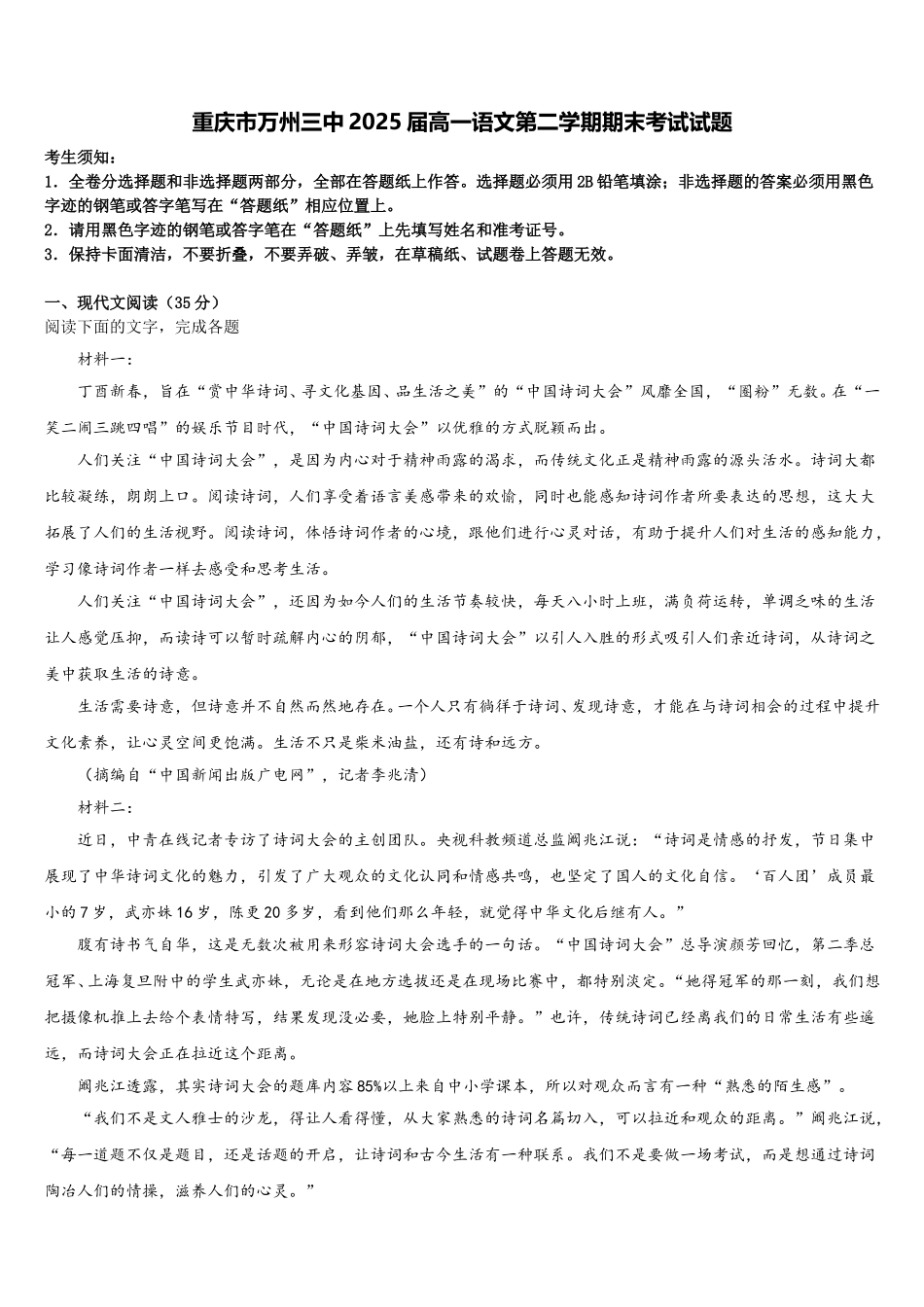 重庆市万州三中2025届高一语文第二学期期末考试试题含解析_第1页