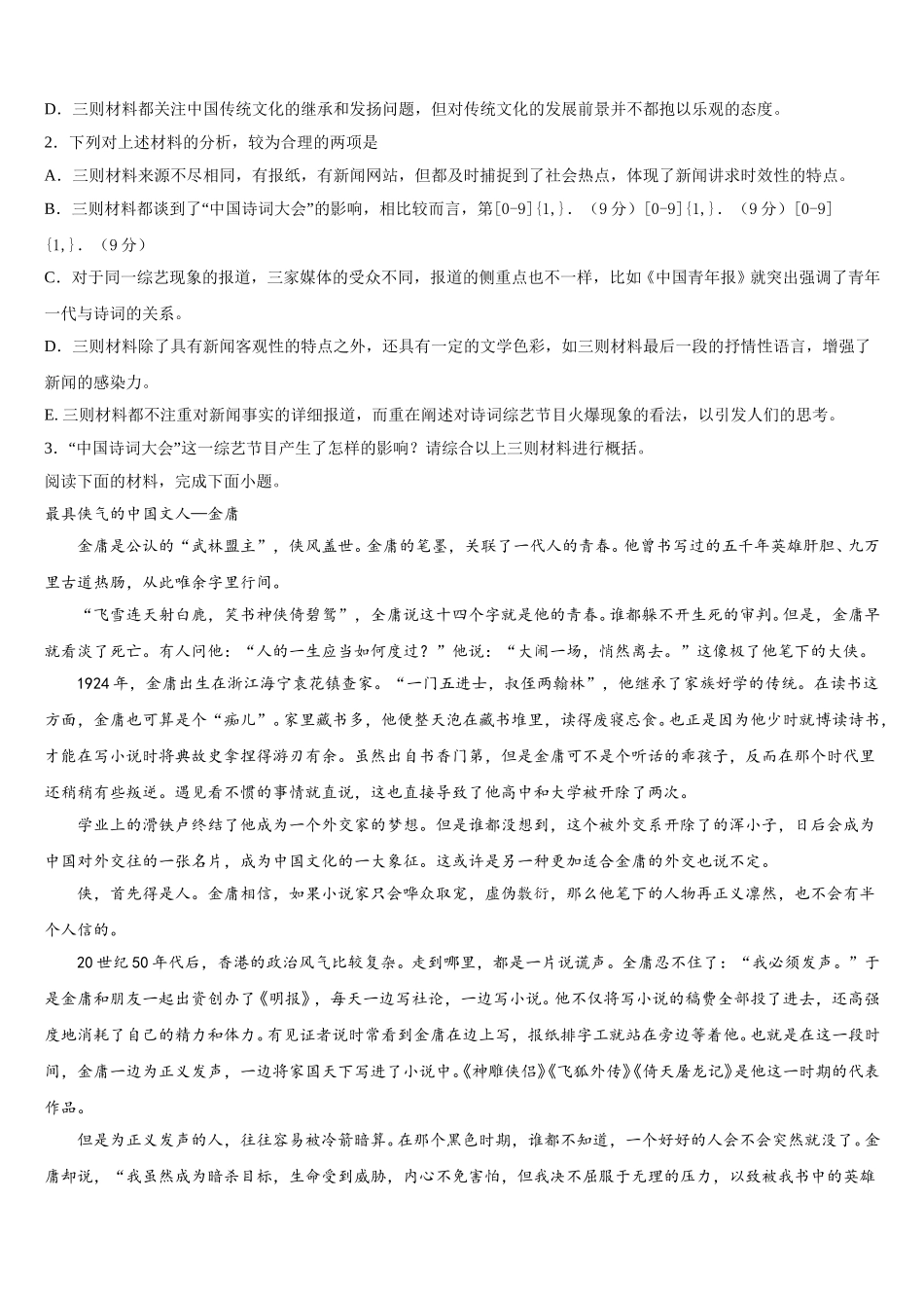 重庆市万州三中2025届高一语文第二学期期末考试试题含解析_第3页