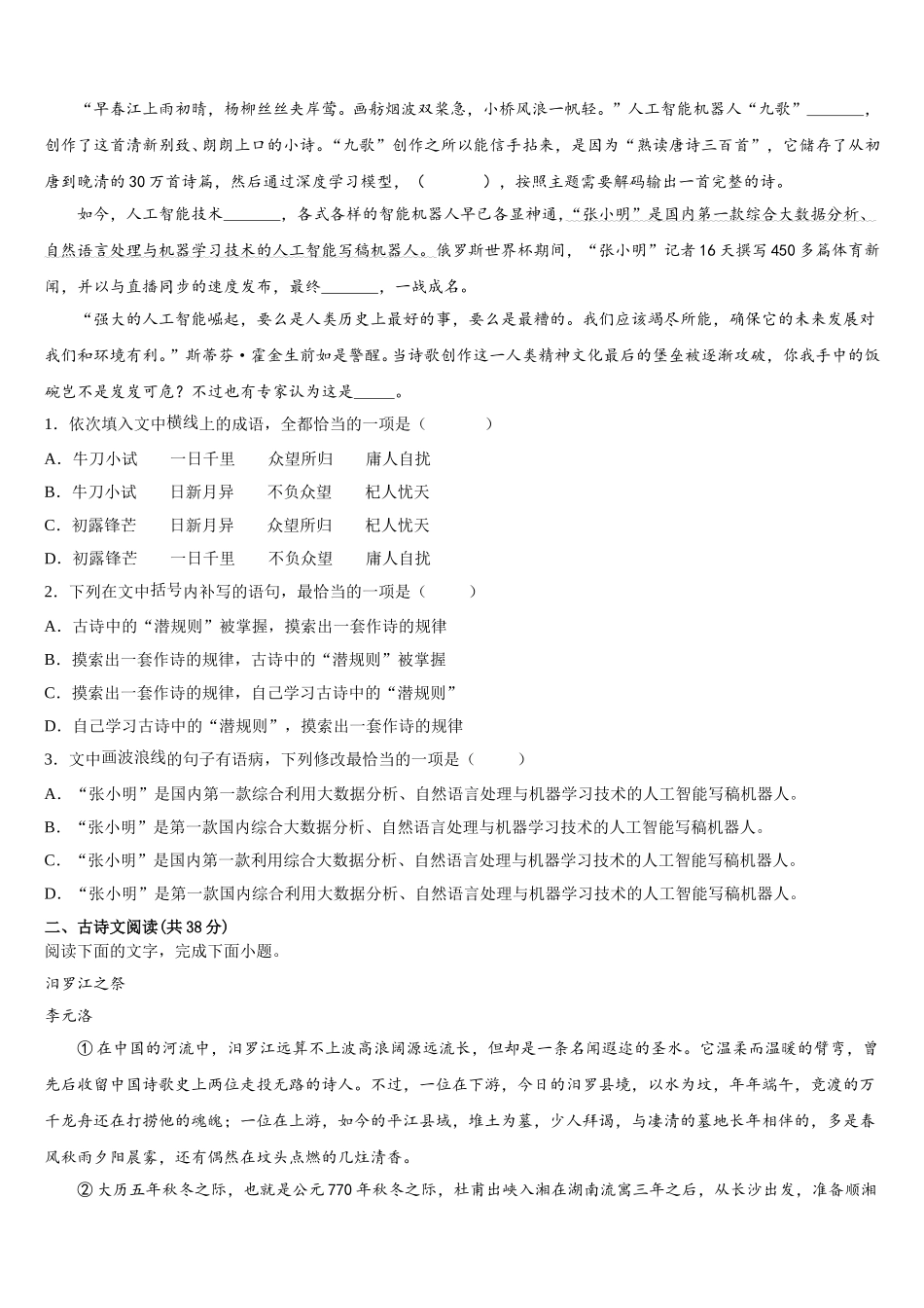 2025年重庆市江津、巴县、长寿等七校联盟高一下语文期末考试试题含解析_第2页