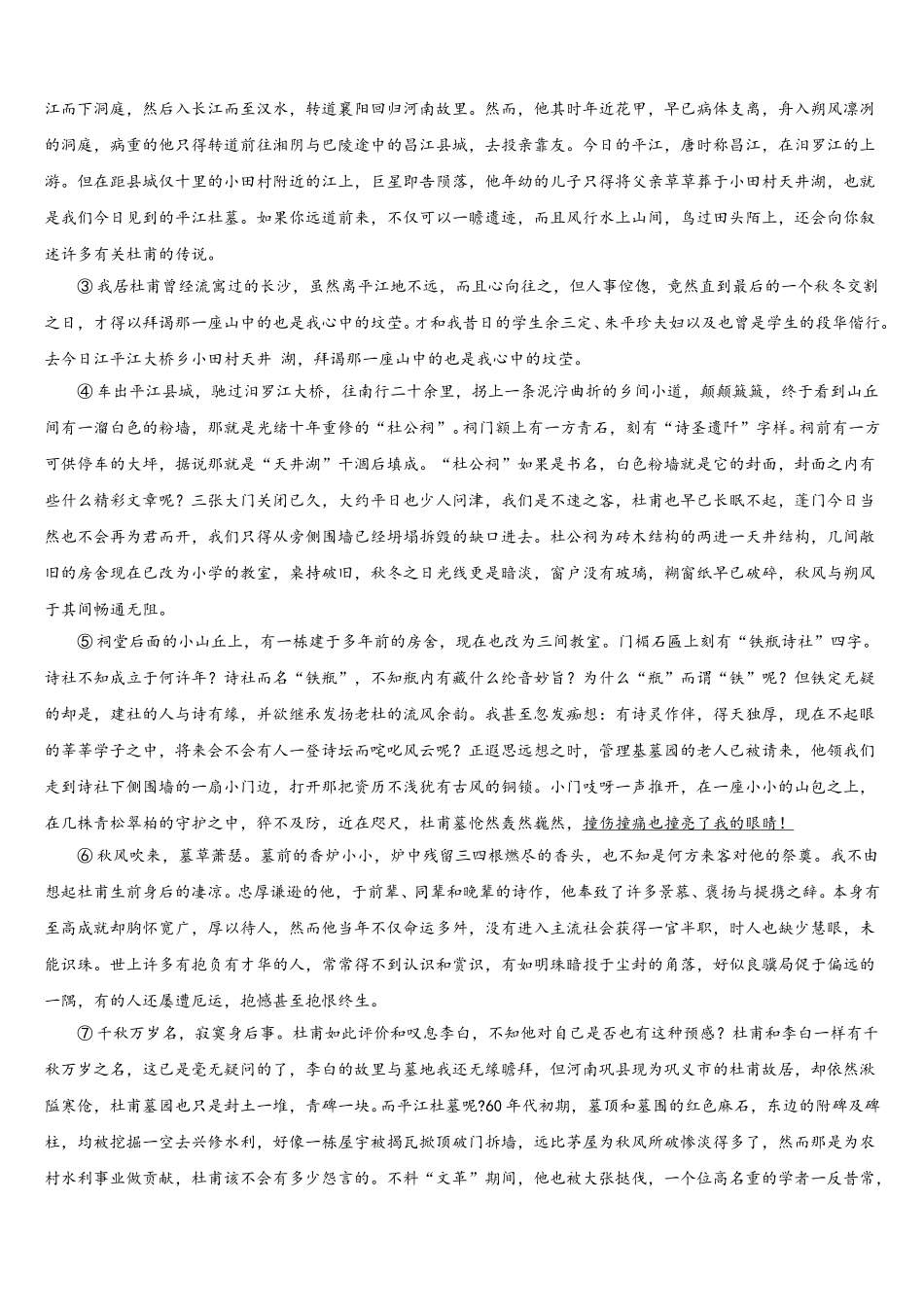 2025年重庆市江津、巴县、长寿等七校联盟高一下语文期末考试试题含解析_第3页