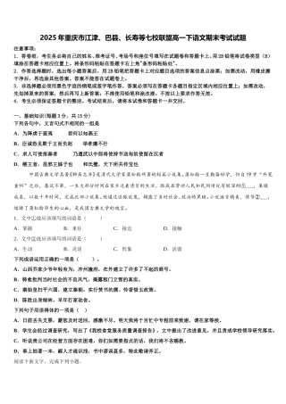 2025年重庆市江津、巴县、长寿等七校联盟高一下语文期末考试试题含解析