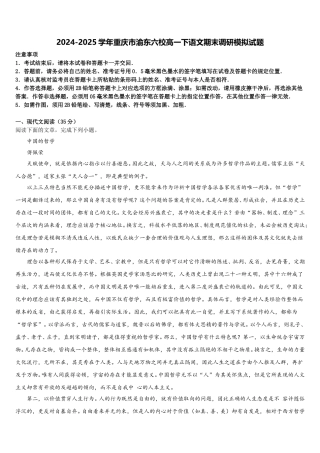2024-2025学年重庆市渝东六校高一下语文期末调研模拟试题含解析