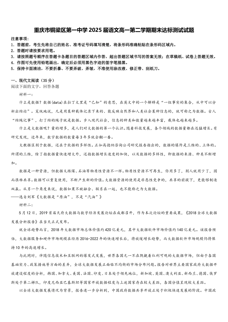 重庆市铜梁区第一中学2025届语文高一第二学期期末达标测试试题含解析_第1页