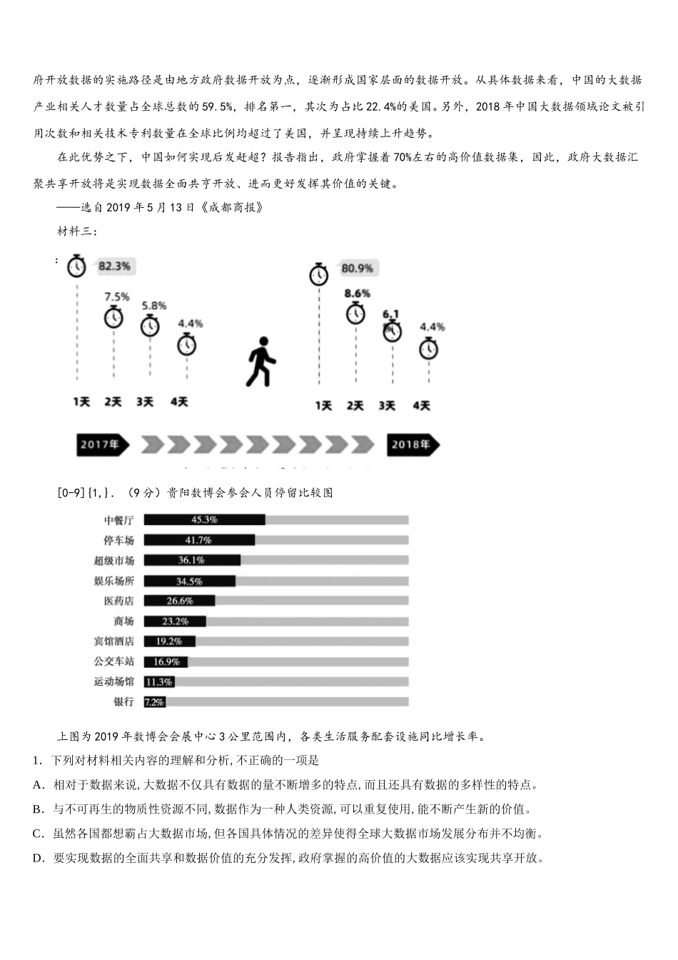重庆市铜梁区第一中学2025届语文高一第二学期期末达标测试试题含解析_第2页